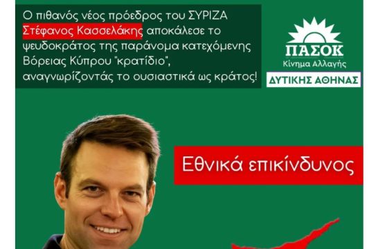 kasselakis-pasok